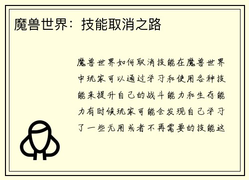 魔兽世界：技能取消之路