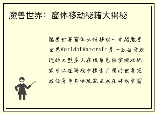 魔兽世界：窗体移动秘籍大揭秘