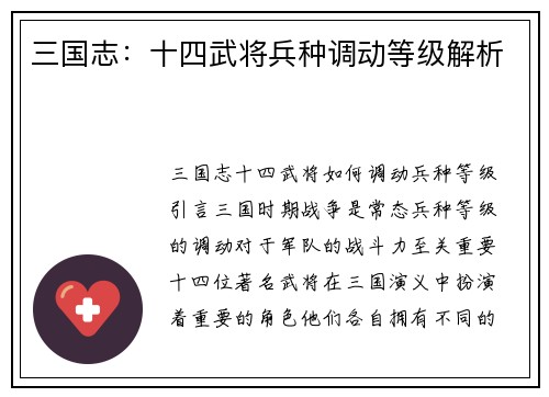 三国志：十四武将兵种调动等级解析